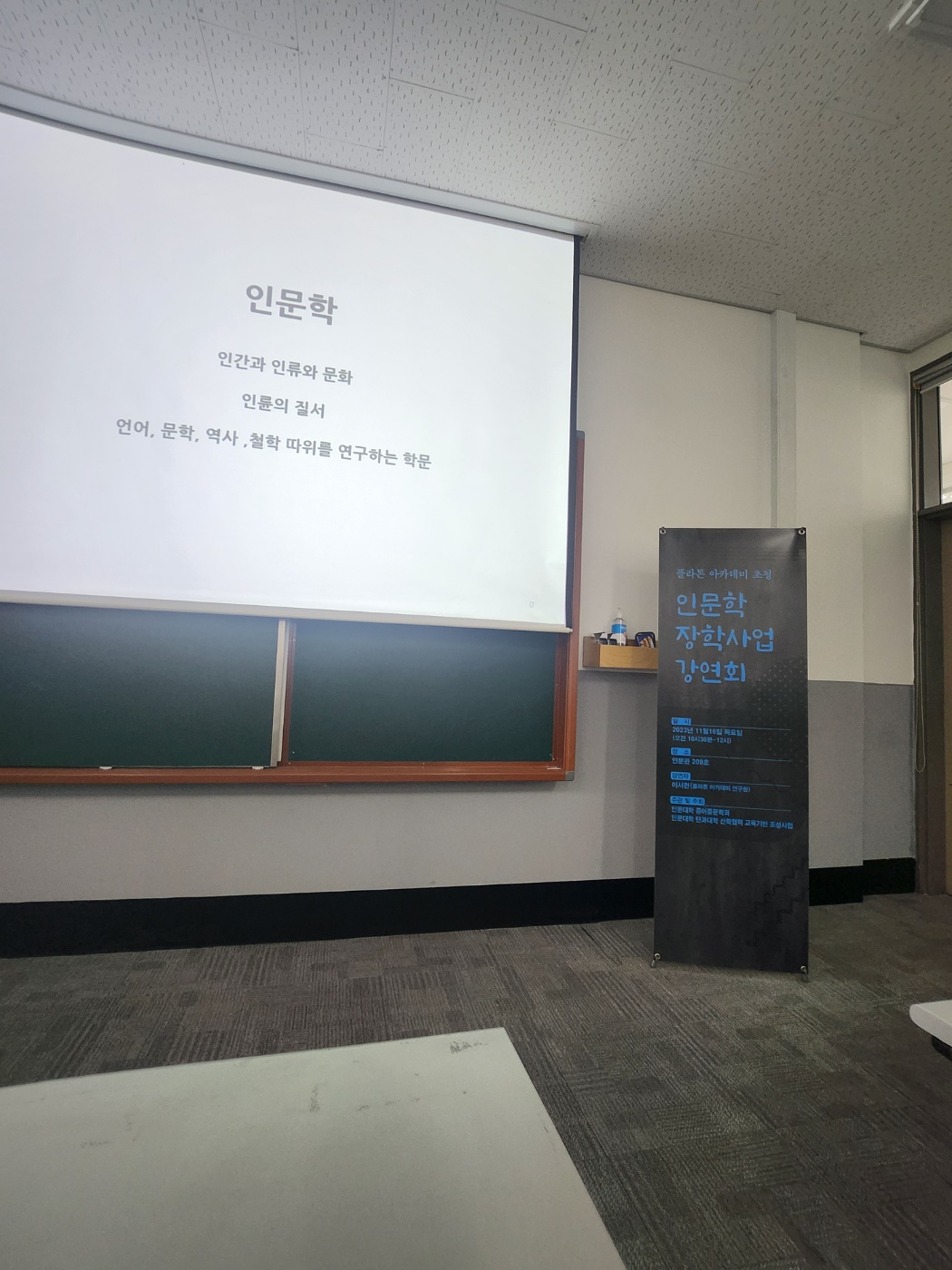 플라톤 아카데미 초청 인문학 장학사업 자문 및 강연회