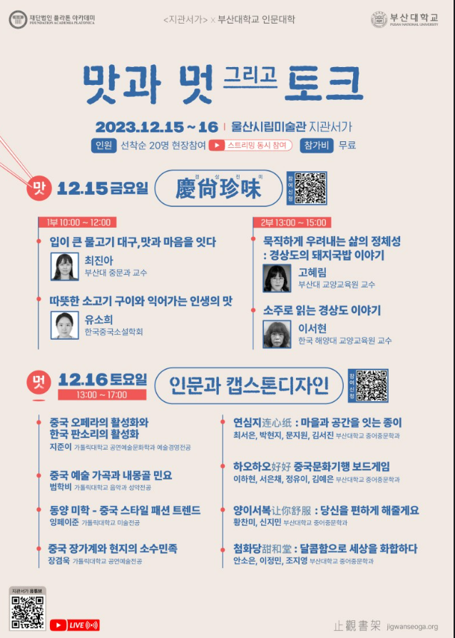 인문대중학 강연 경상진미, 중국어문캡스톤디자인 수업 실시간스트리밍