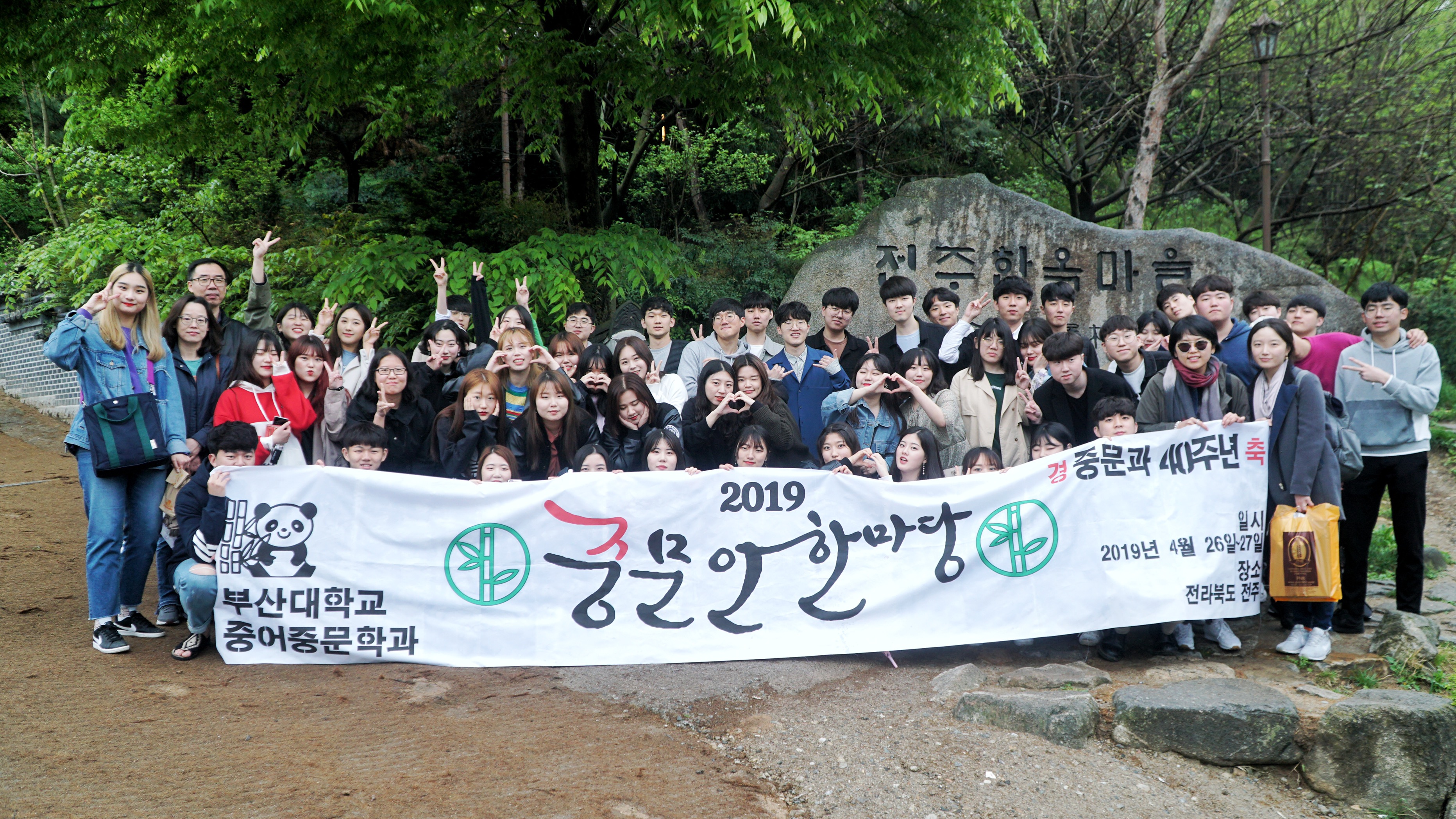 2019학년도 중문인 한마당