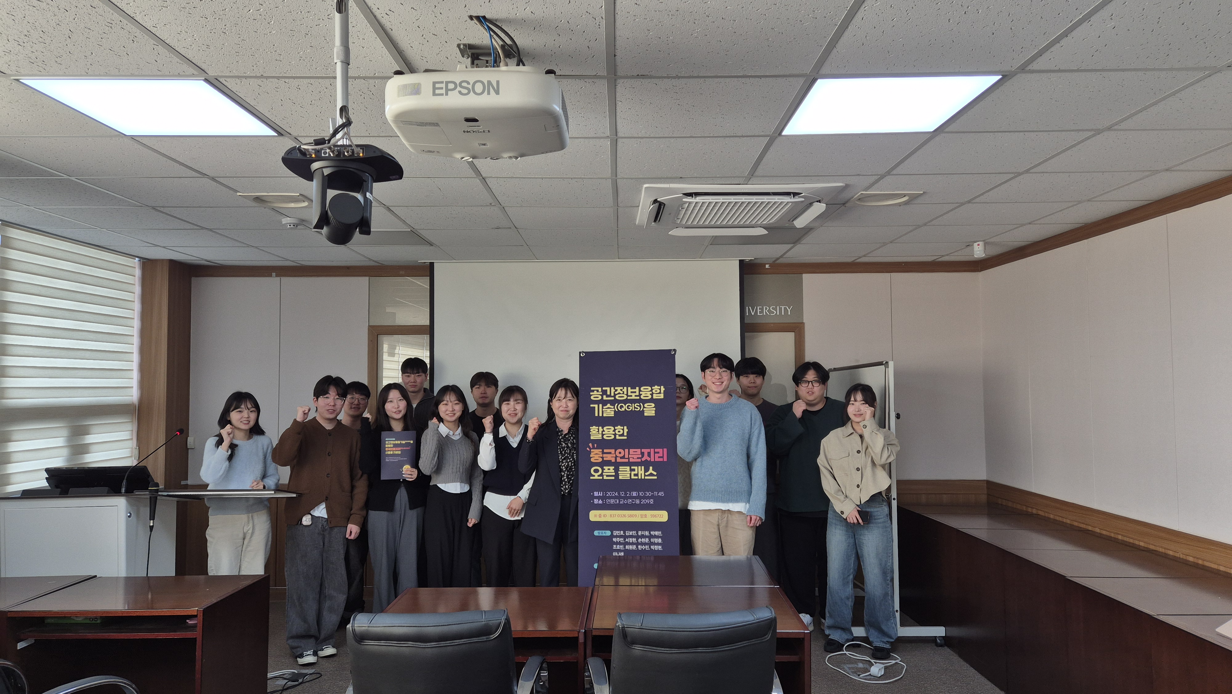 2024학년도 2학기 공간정보융합기술(QGIS)을 활용한 중국인문지리 오픈 클래스 