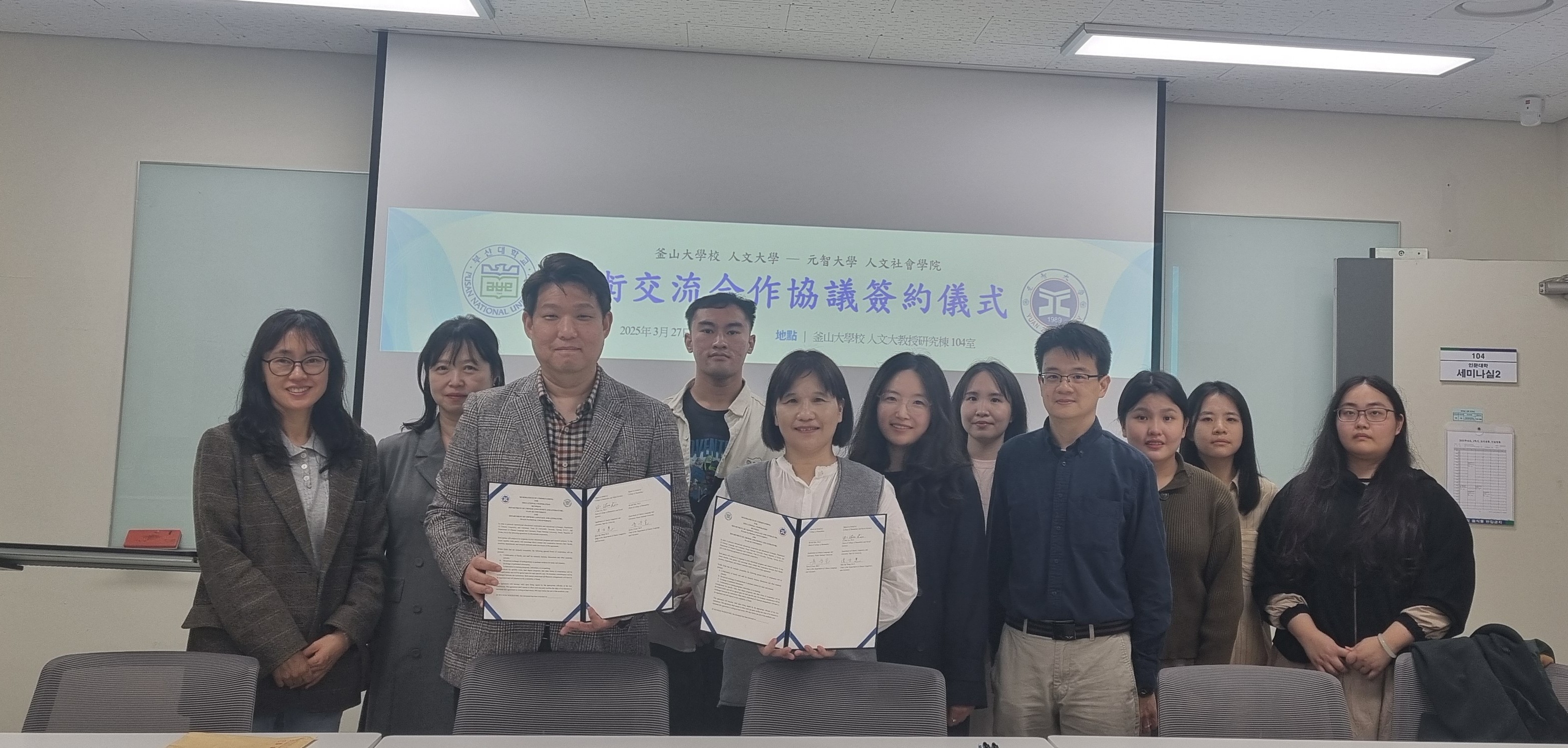 학술교류 협정 : 대만 元智大學